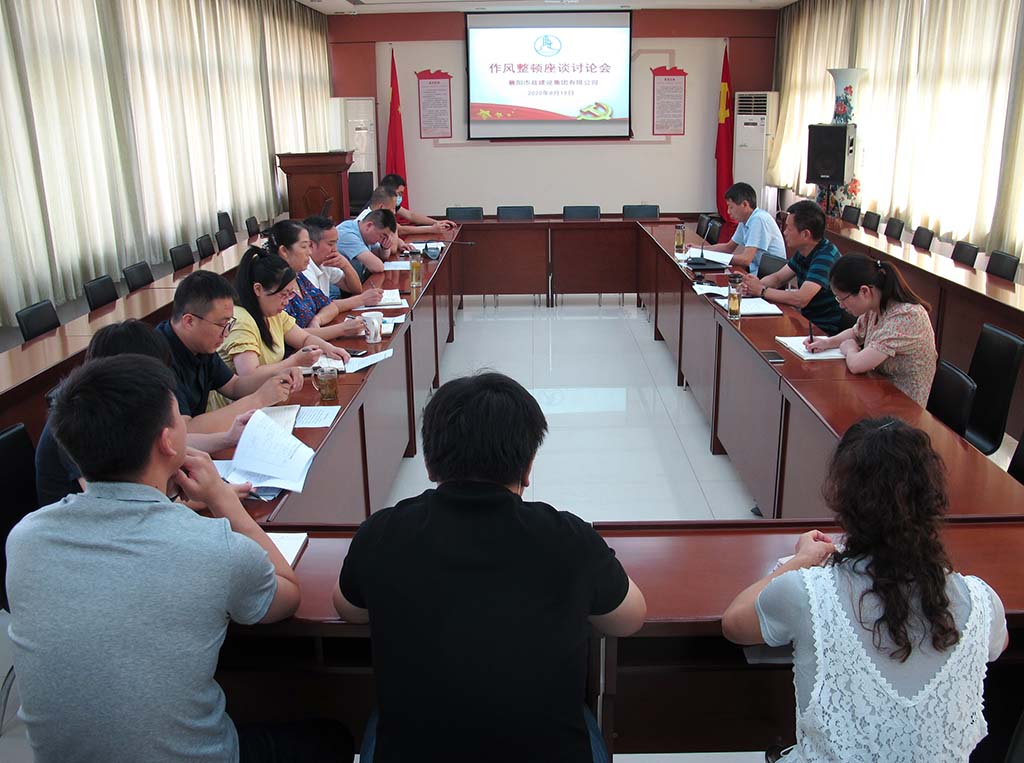 作風(fēng)整頓座談?dòng)懻摃?huì)